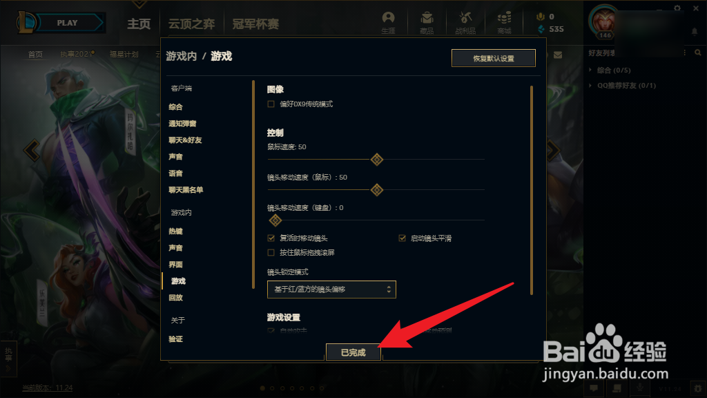 英雄联盟屏幕跟着人走怎么设置