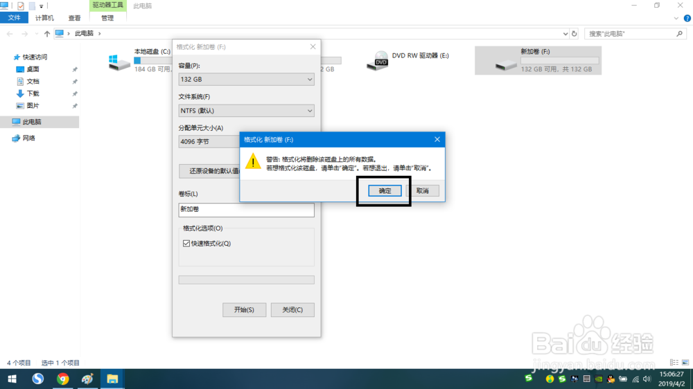 如何对电脑硬盘进行格式化