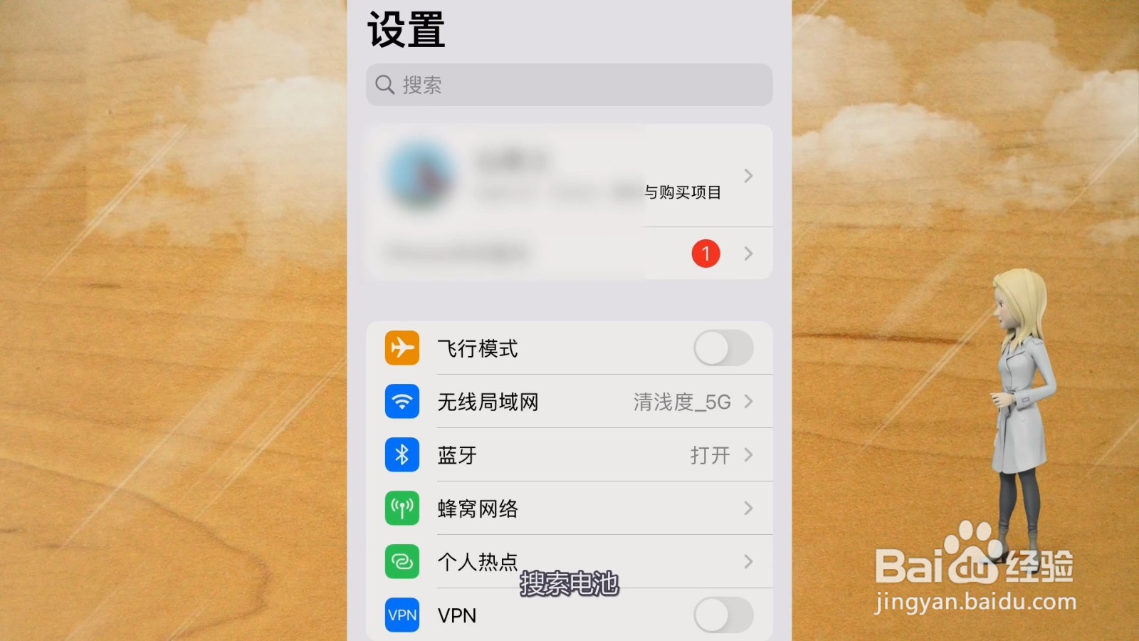 苹果13显示电量百分比怎么设置