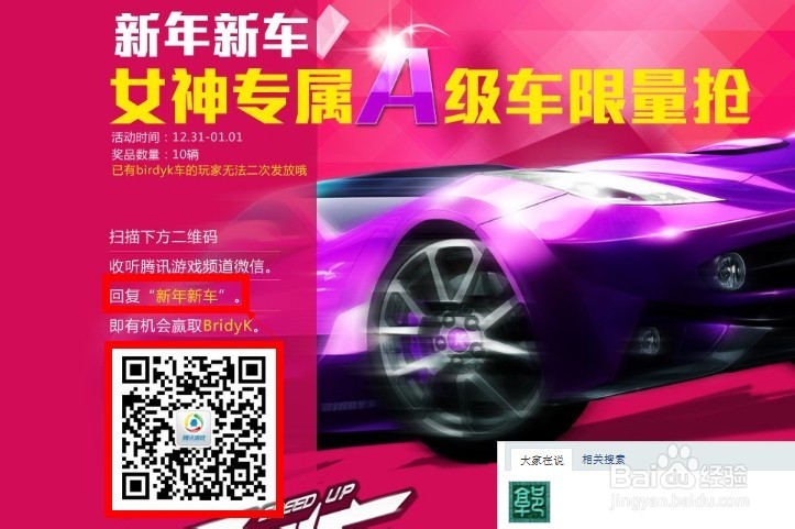 天天飞车唯一A级车（Birdyk）怎么免费领取