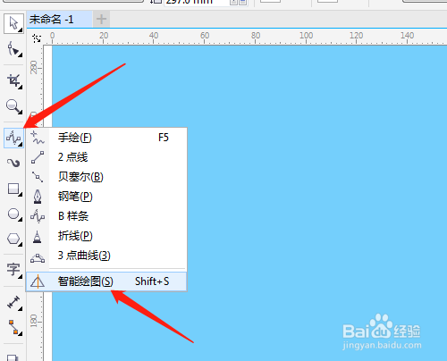 Cdr怎样使用智能绘图工具