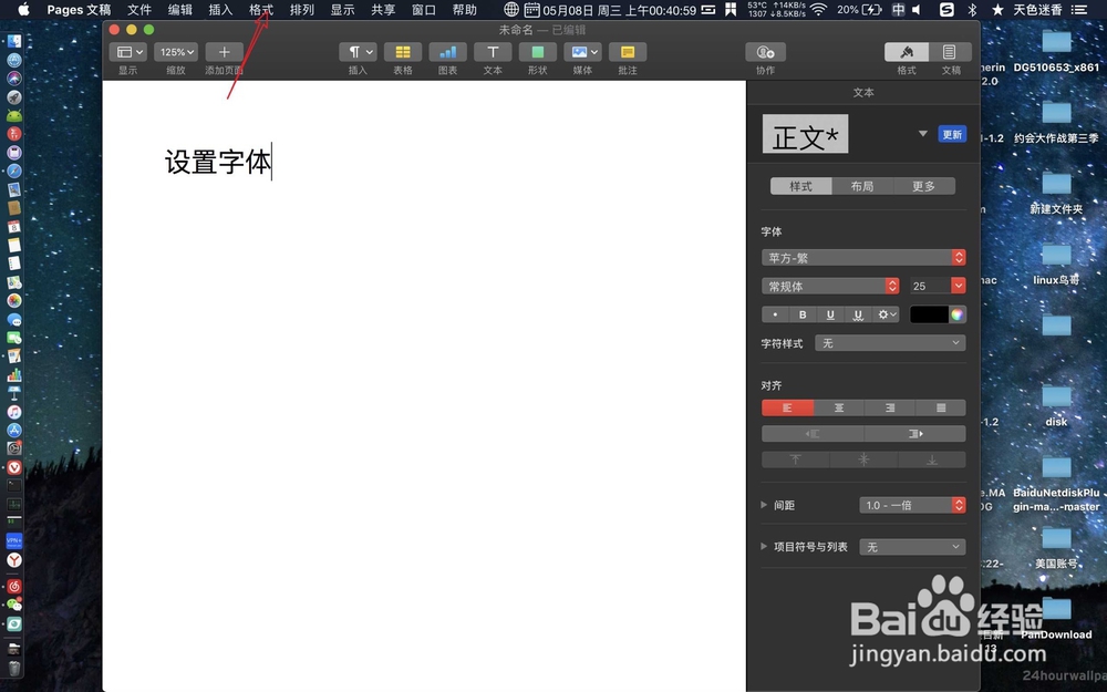 Mac page文稿如何设置字体