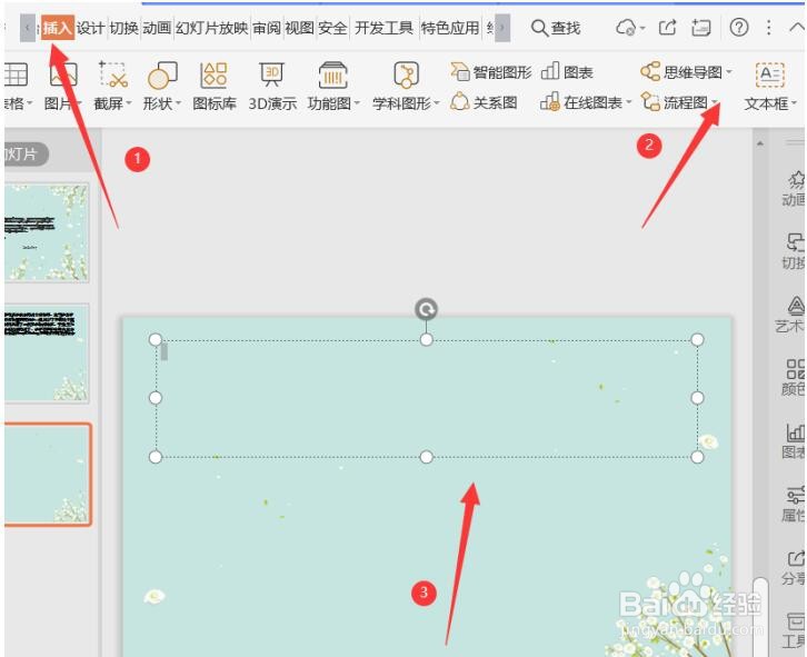 怎样用PPT制作3D立体字