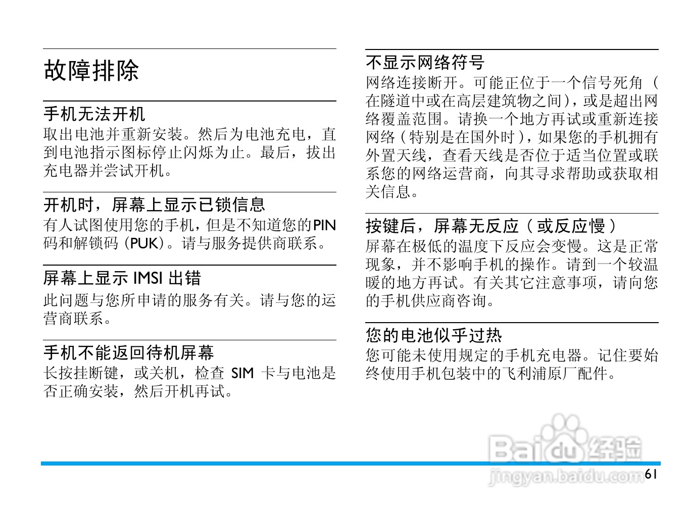 Philip飞利浦ctf610wht手机说明书:[7]