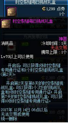 DNF时空裂缝如何许愿