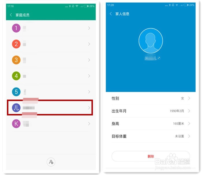 小米体重称教程-怎样管理家庭成员的方法