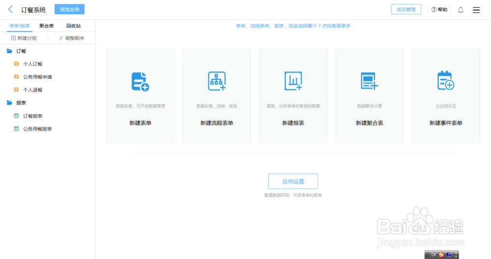 免费订餐管理系统如何制作