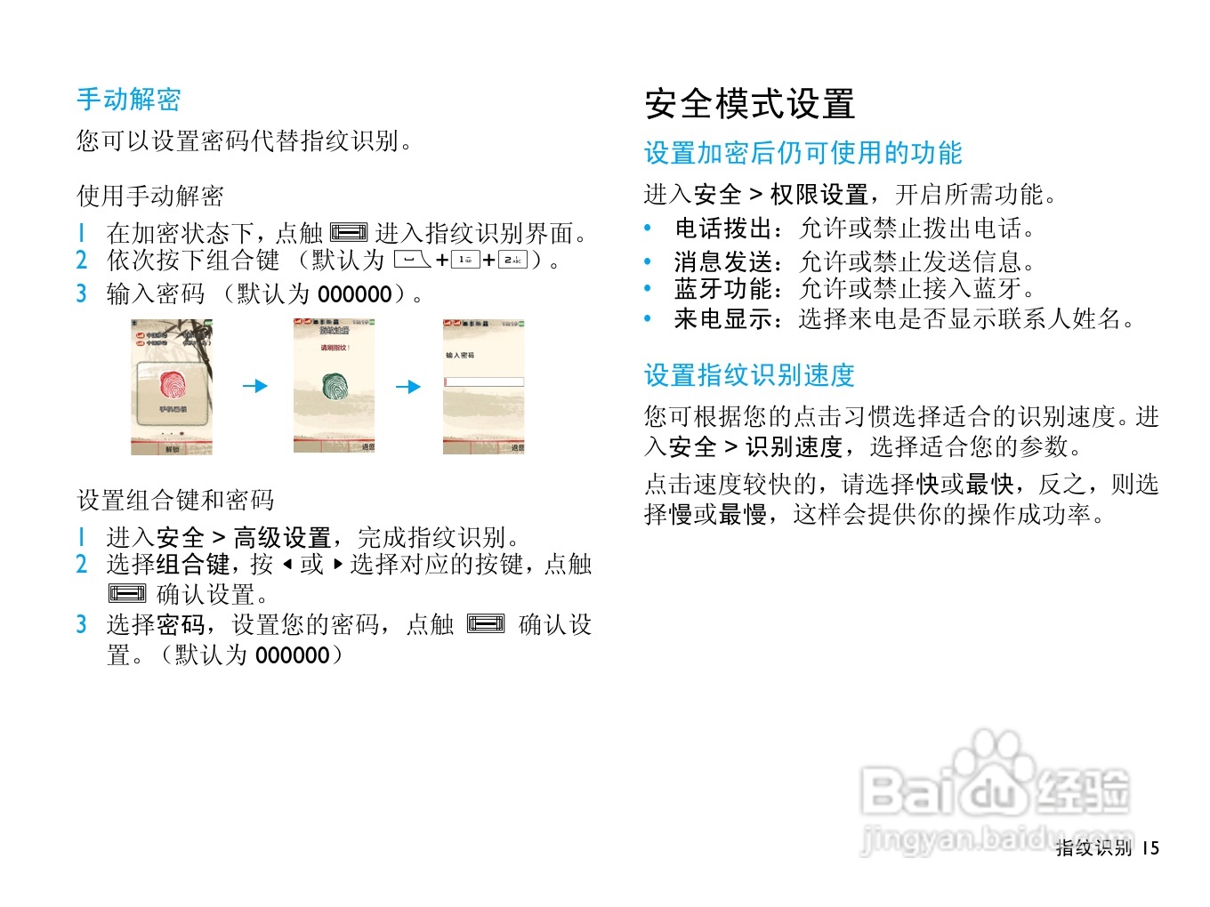 Philip飞利浦ctx712blk手机说明书:[2]