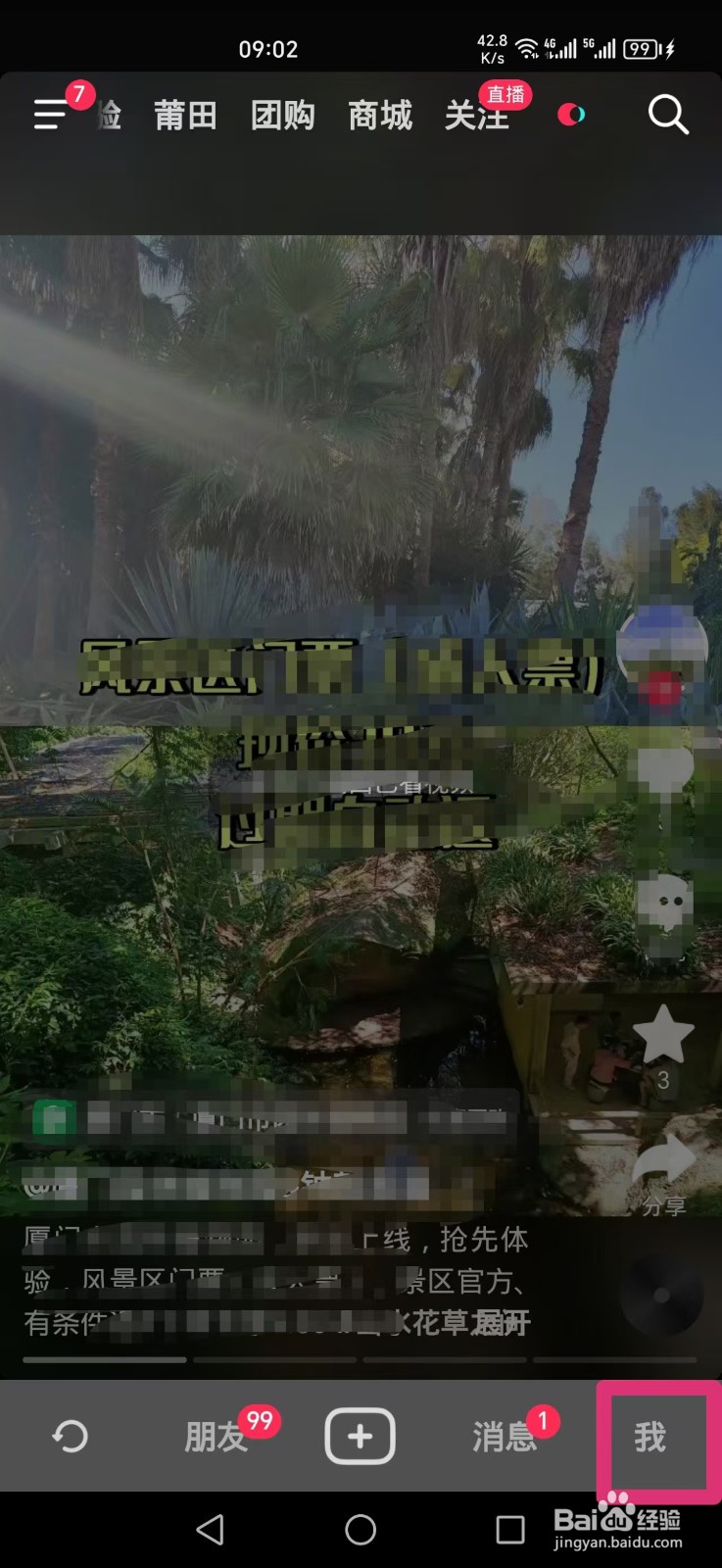 抖音删除自己发布的作品怎么删除