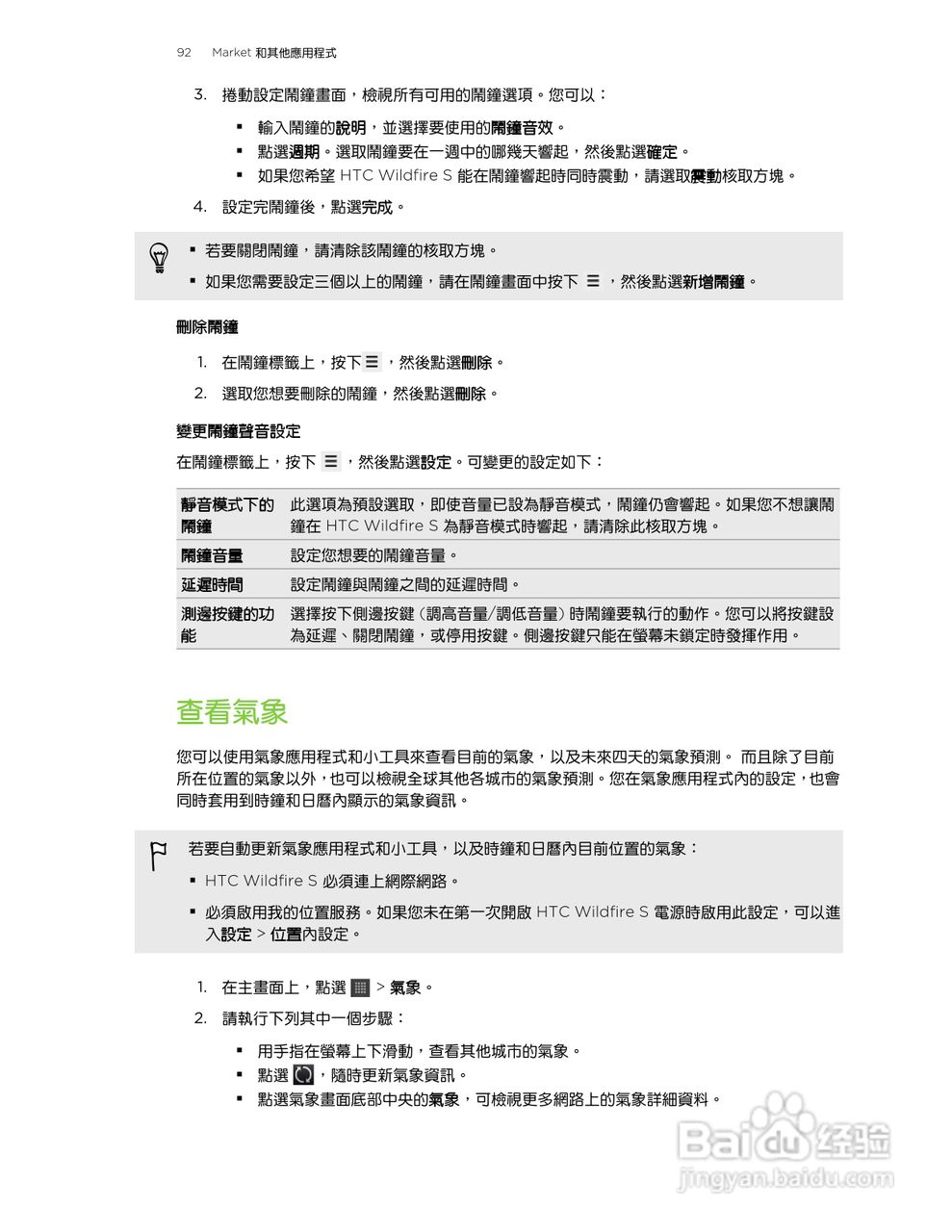 多普达 HTC Wildfire S A515c手机使用说明书:[10]