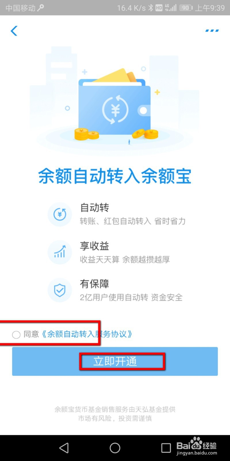 支付宝怎么开通余额自动转入余额宝