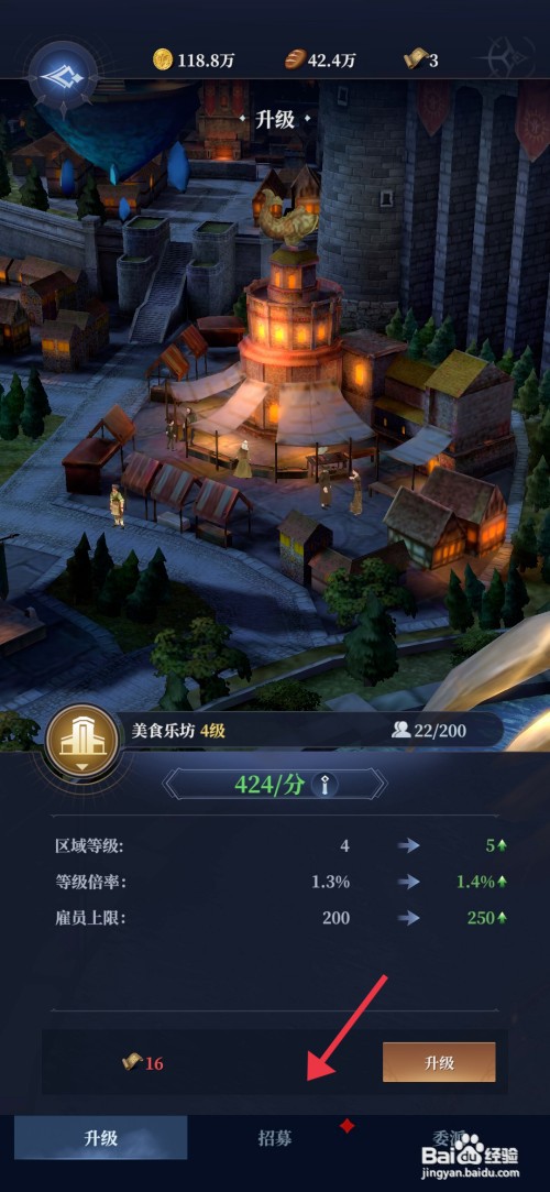 利萨斯英雄如何招募美食乐坊招募员工