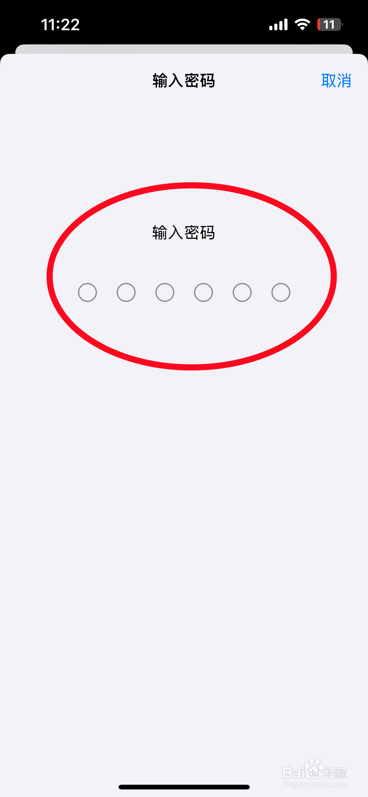 苹果手机怎么取消锁屏密码