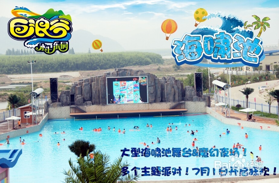 巨浪谷项目介绍