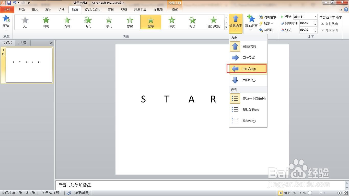 如何在ppt中制作回字形文本动画