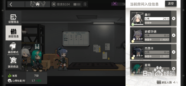 明日方舟干员注意力涣散怎么办 解决攻略