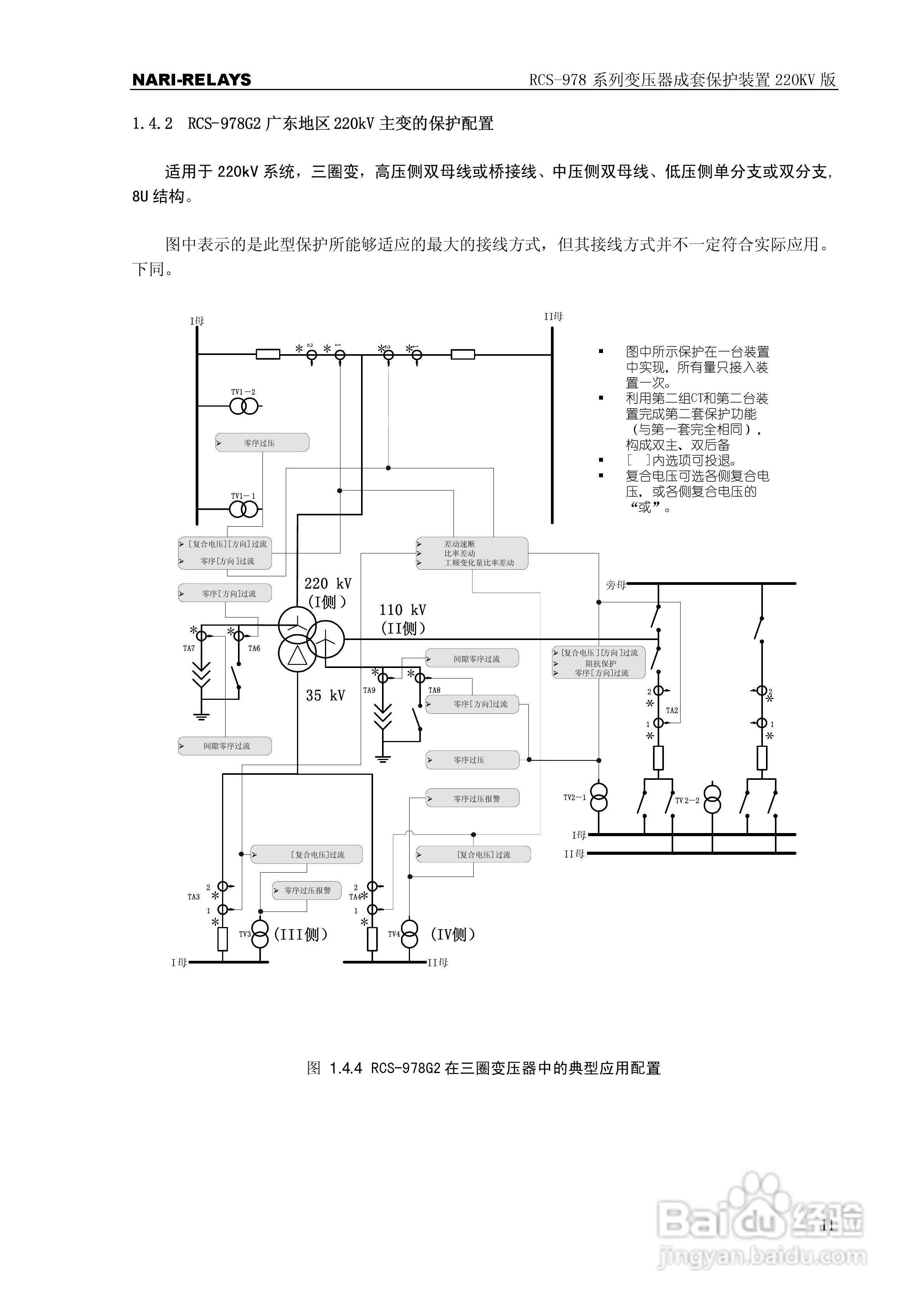 RCS-978系列变压器成套保护装置220kV版技术说明书:[2]