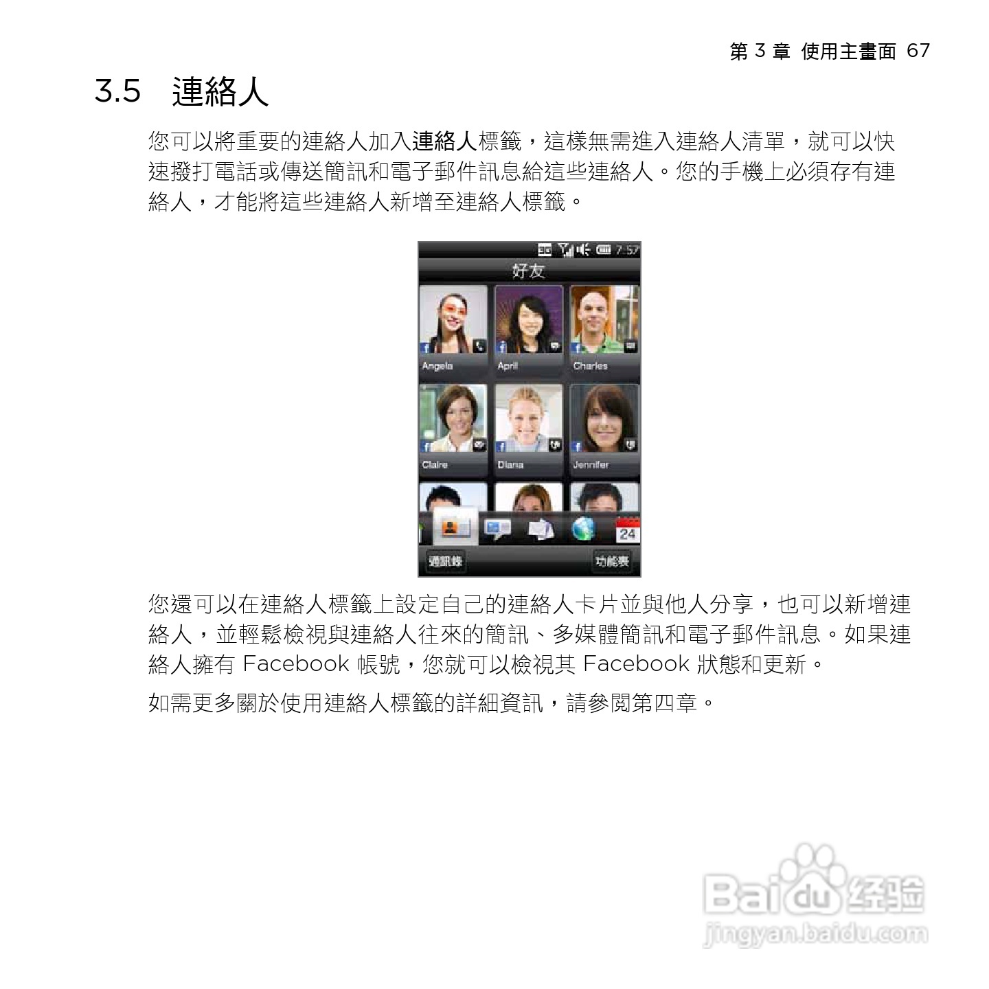 多普达HTC HD mini手机使用说明书:[7]