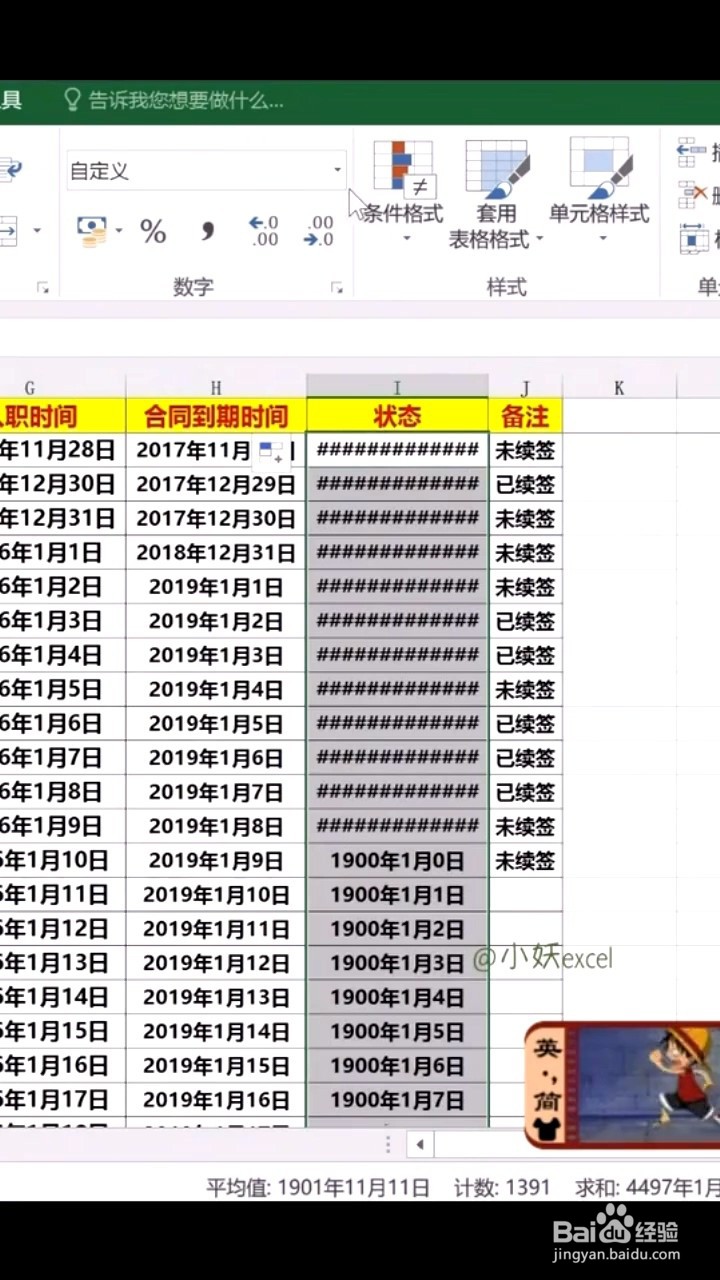 如何设置合同到期提醒