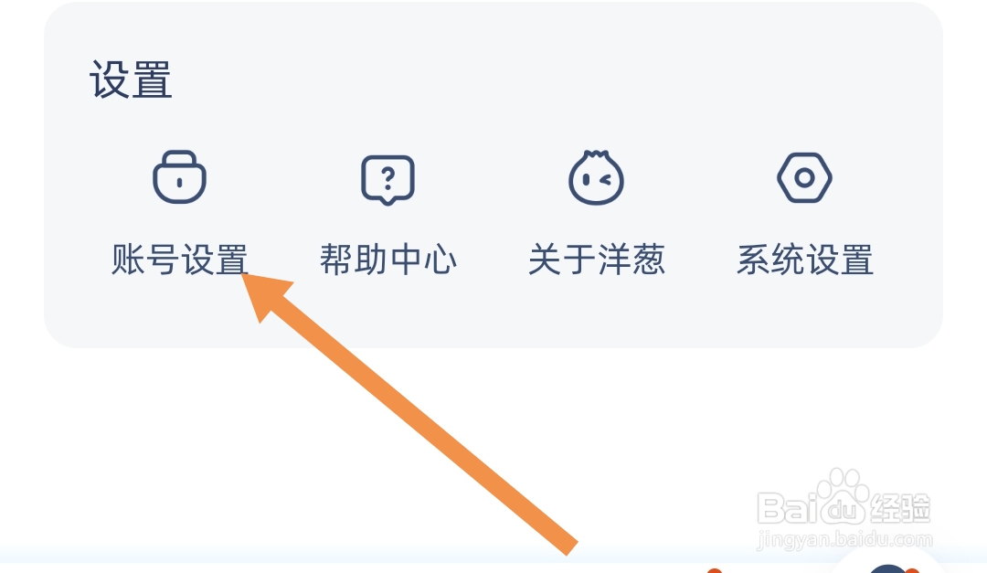 我们如何退出洋葱学园登录的账号