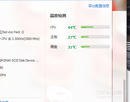 如何查看电脑CPU温度
