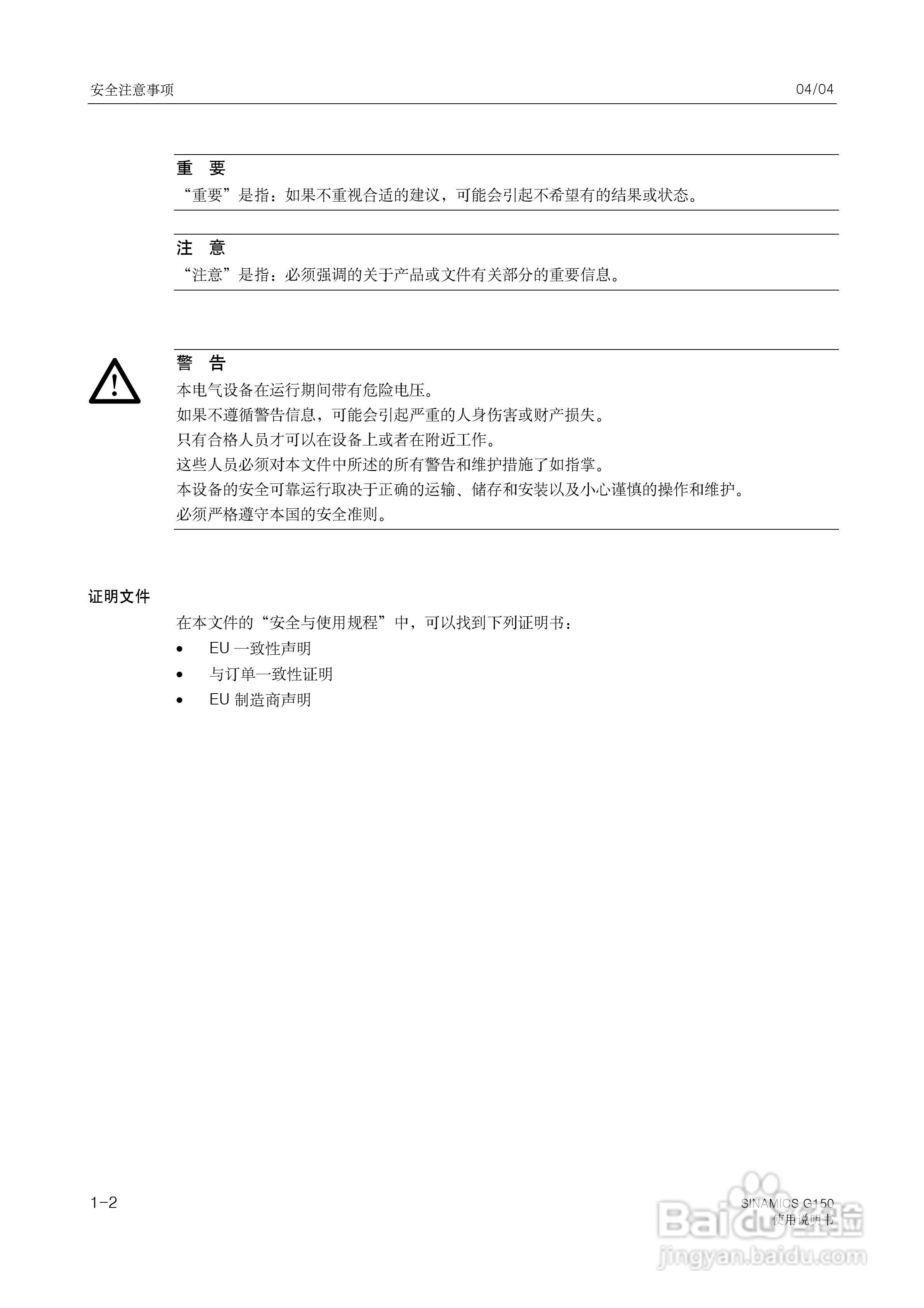 西门子变频调速柜SINAMICS G150使用说明书:[2]