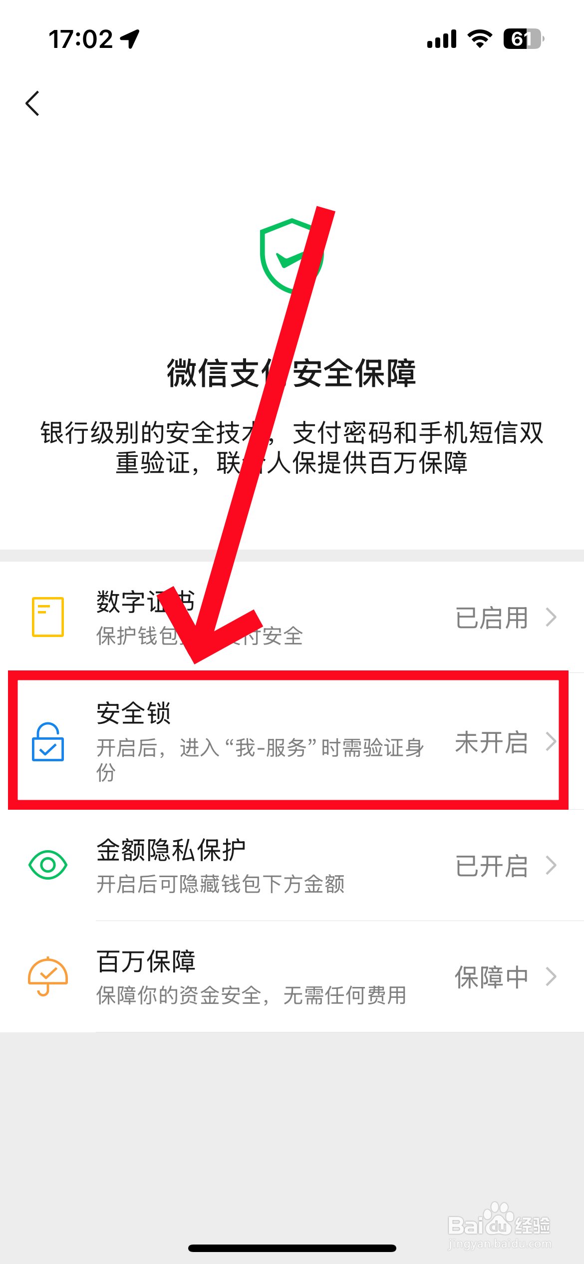 微信怎么取消手势解锁图案
