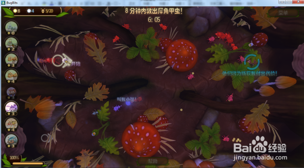 虫虫大作战—营救犀角甲虫攻略