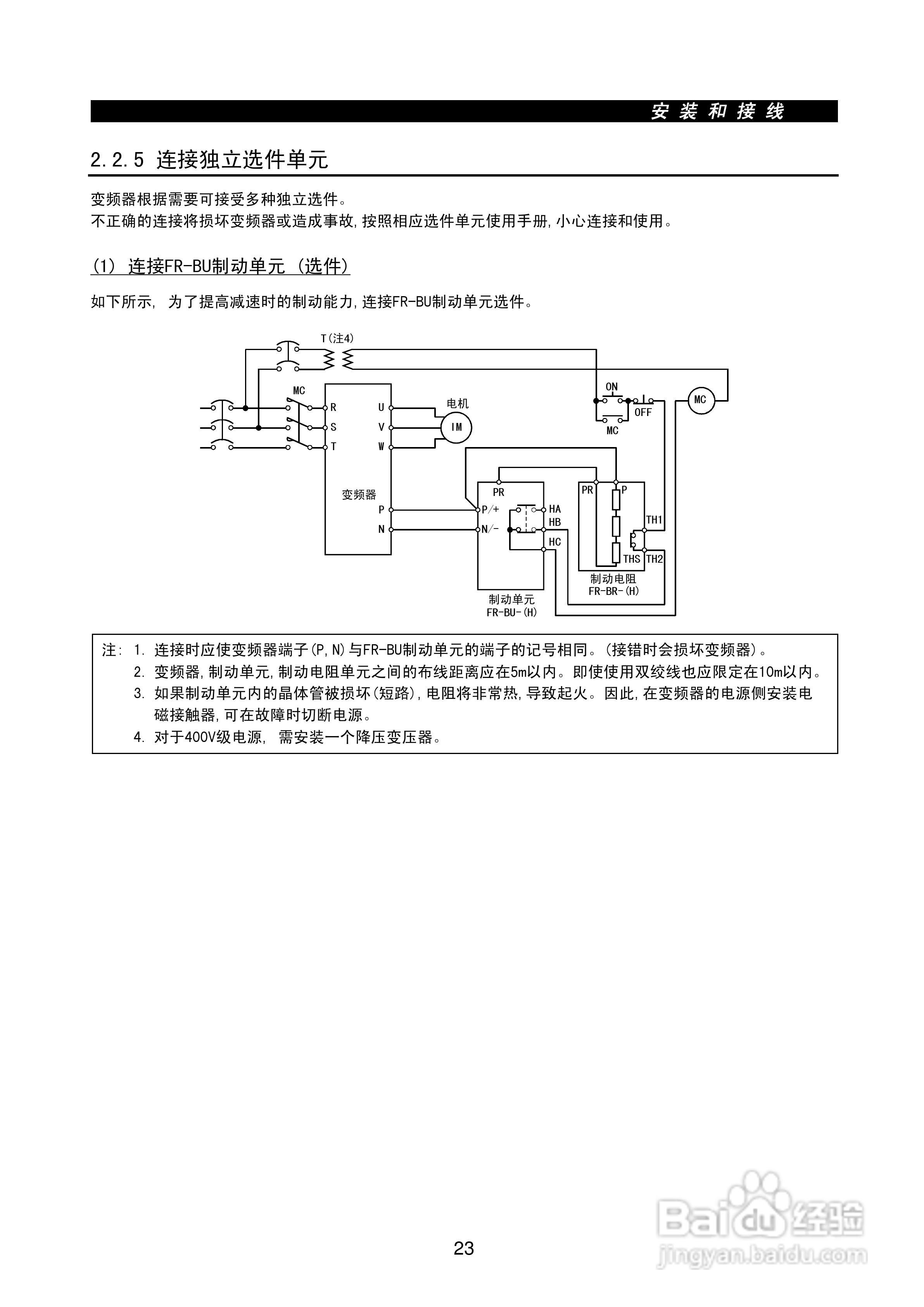 三菱变频调速器FR-F500-CH系列使用说明书:[5]