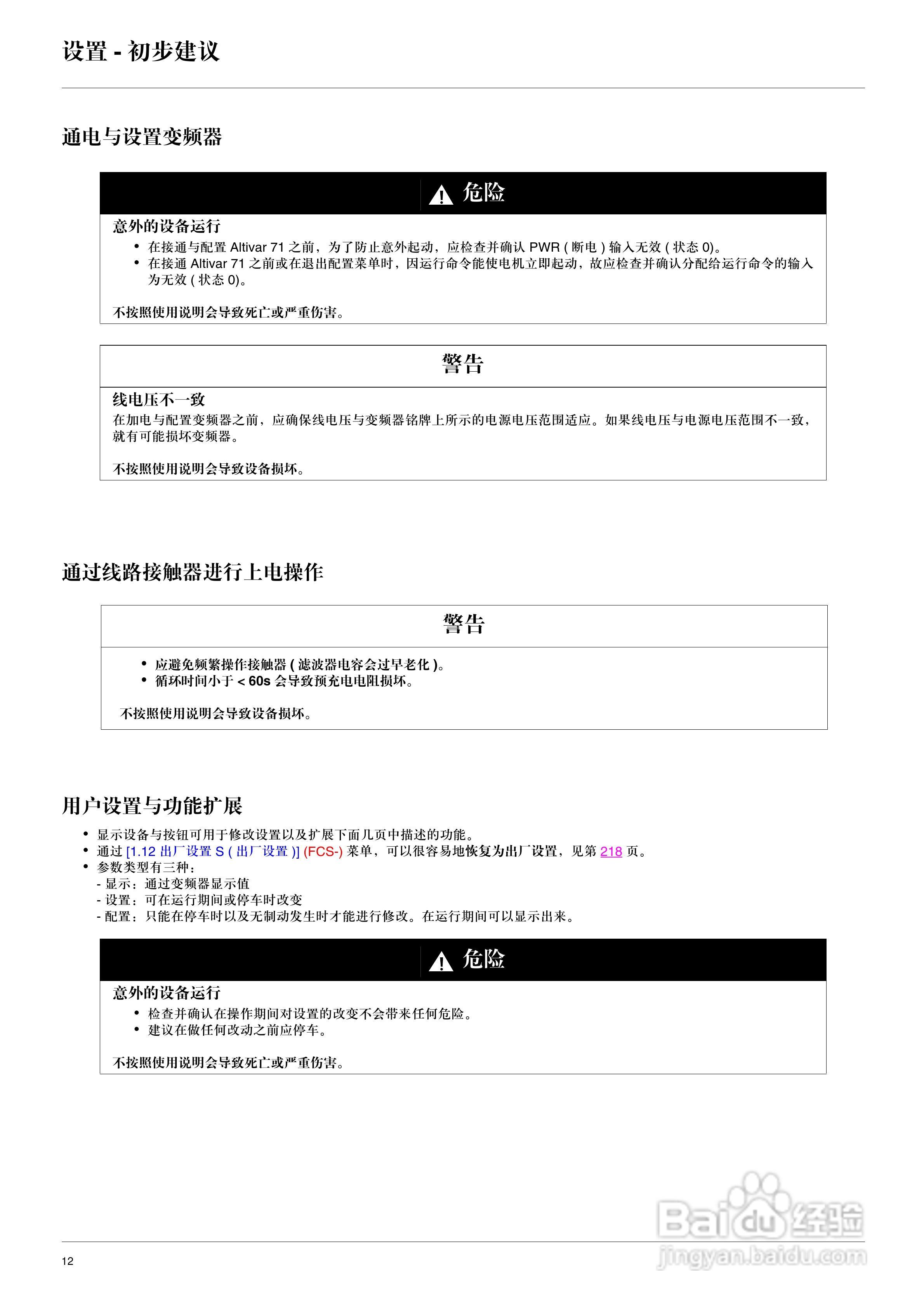 施耐德ATV71HD75N4变频器说明书:[2]
