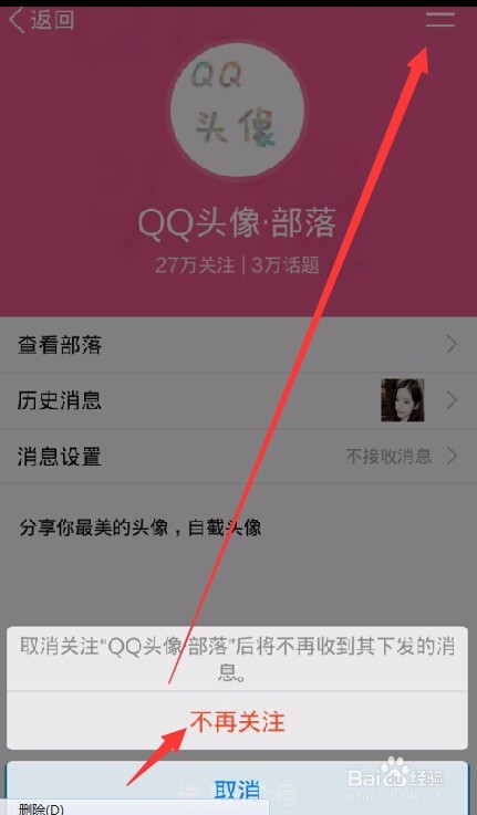 手机QQ怎样取消关注订阅号