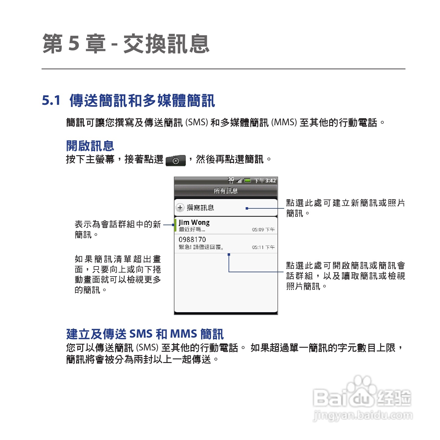 多普达HTC Tattoo手机使用说明书:[9]
