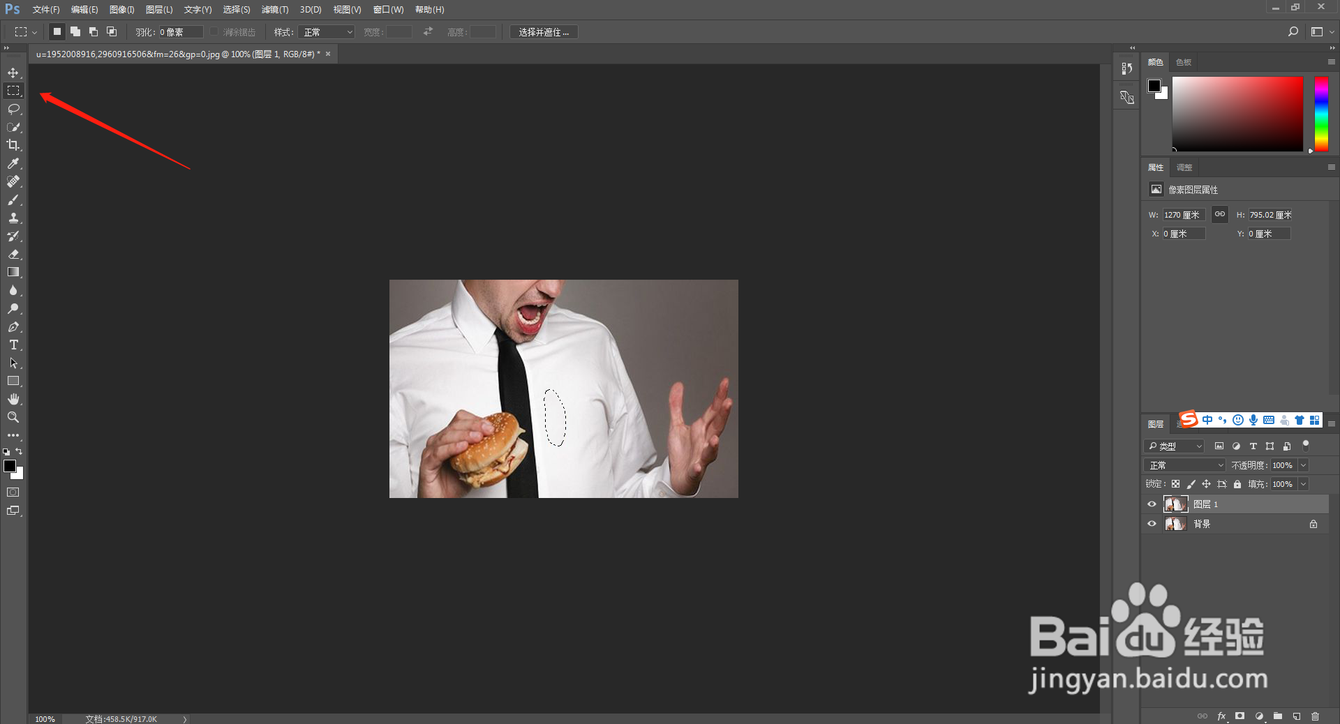 怎么用PS去掉衣服上的污点？