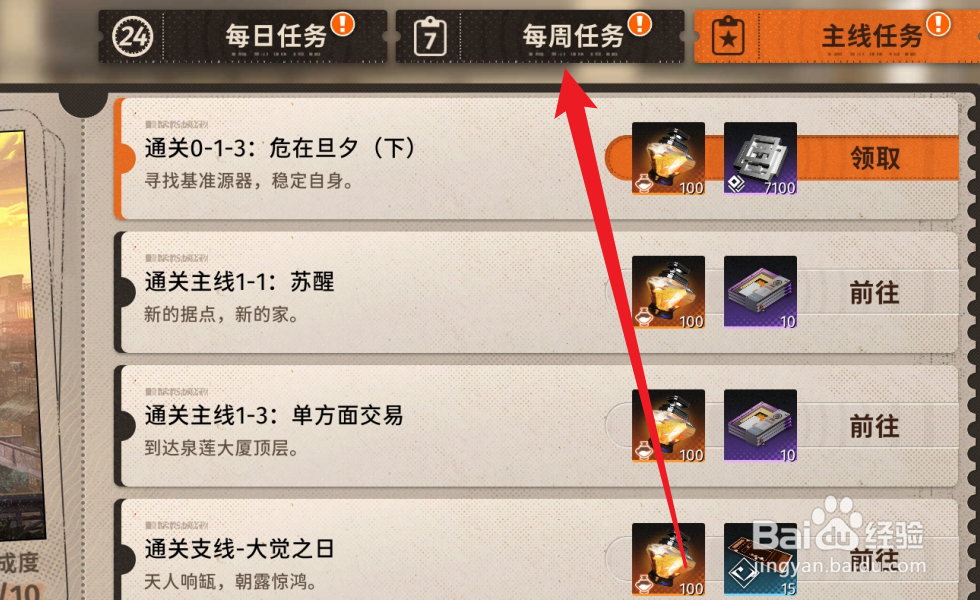 新月同行怎么领取每周任务奖励