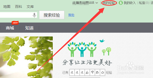 如何玩转百度经验?