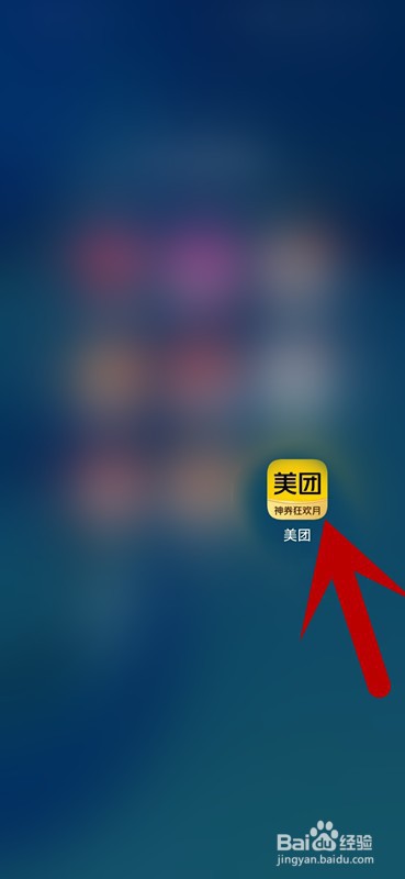 美团账户的指纹支付如何关闭