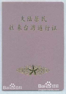 台湾自由行前期准备注意事项