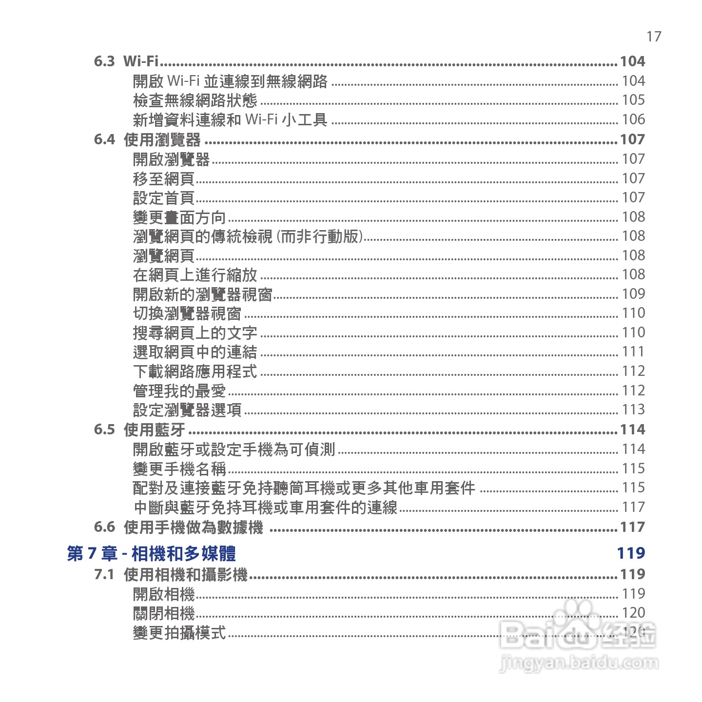 多普达HTC Hero手机使用说明书:[2]