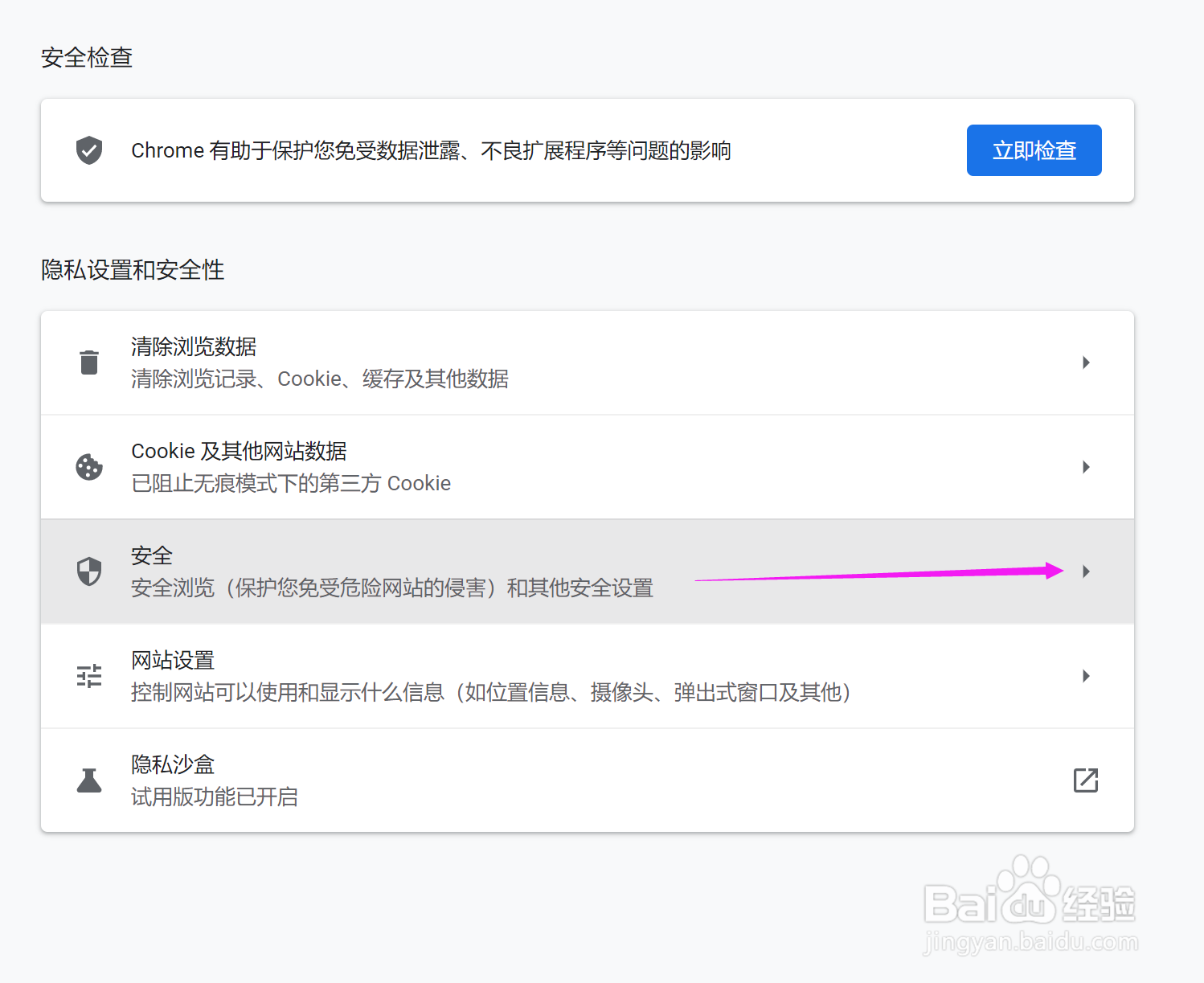 如何查看浏览器的安全设置