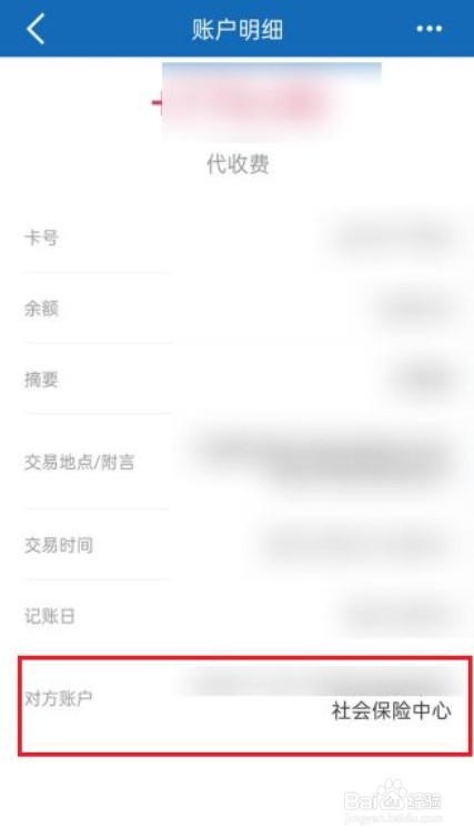 社保怎么会往我银行卡里打钱