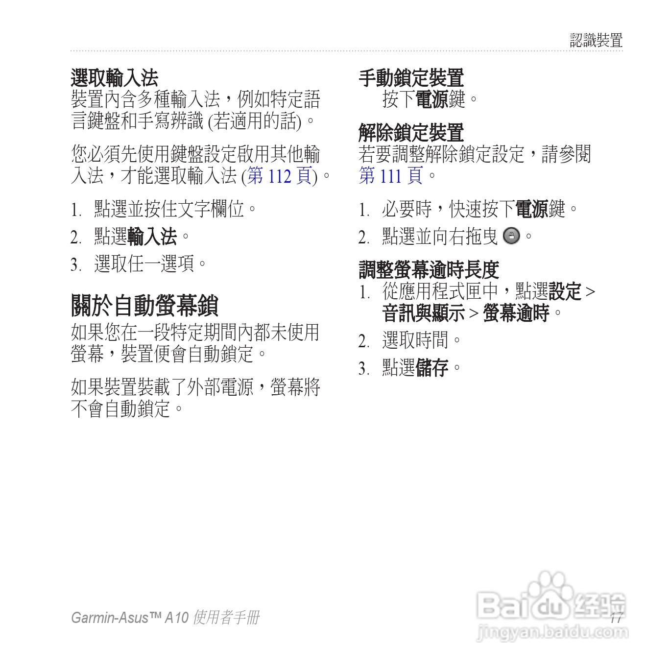 华硕Garmin-Asus A10手机使用说明书:[2]