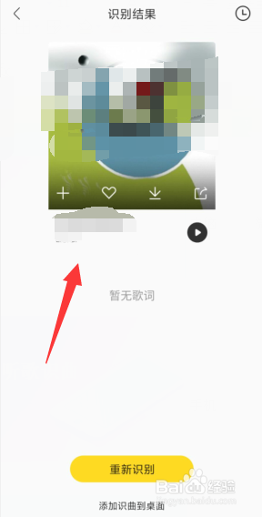 酷我音乐如何开启听歌识曲