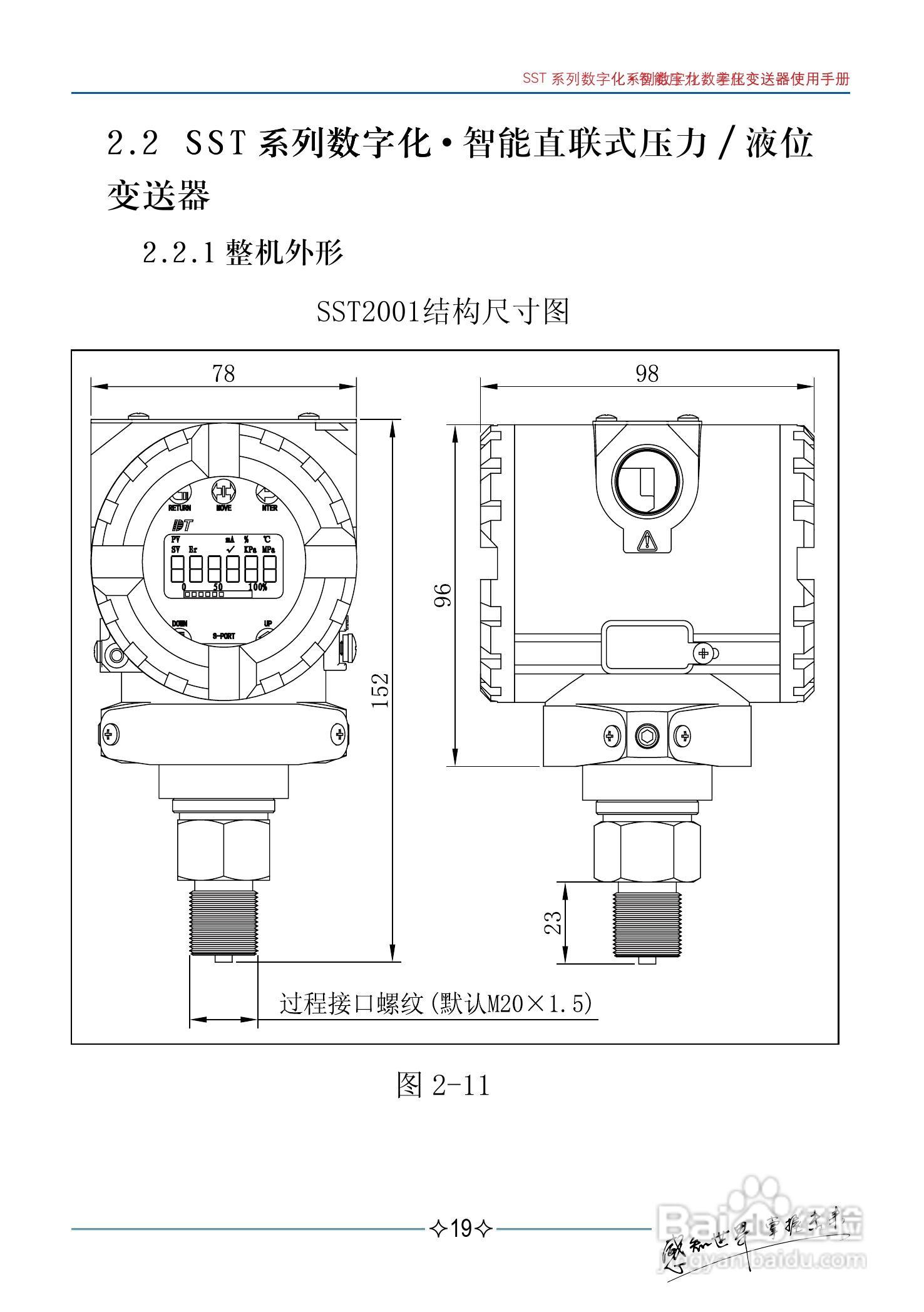 伟岸SST数字化智能压力差压变送器说明书:[2]