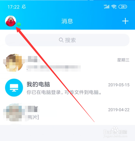 手机QQ怎么看QQ账号授权登录的第三方应用软件