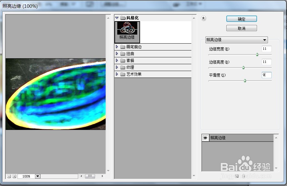 PS怎么让图片呈现照亮边缘的效果
