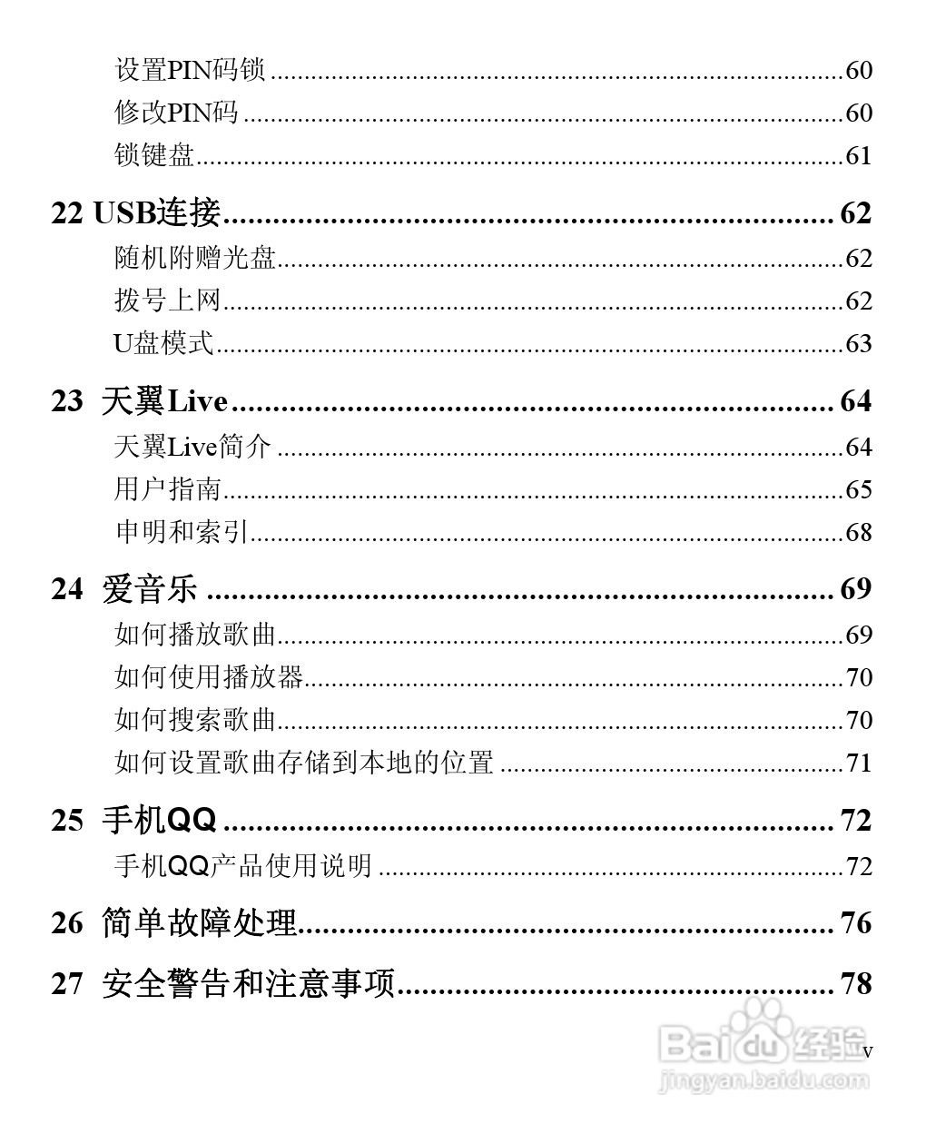 华为C5900手机使用说明书:[1]