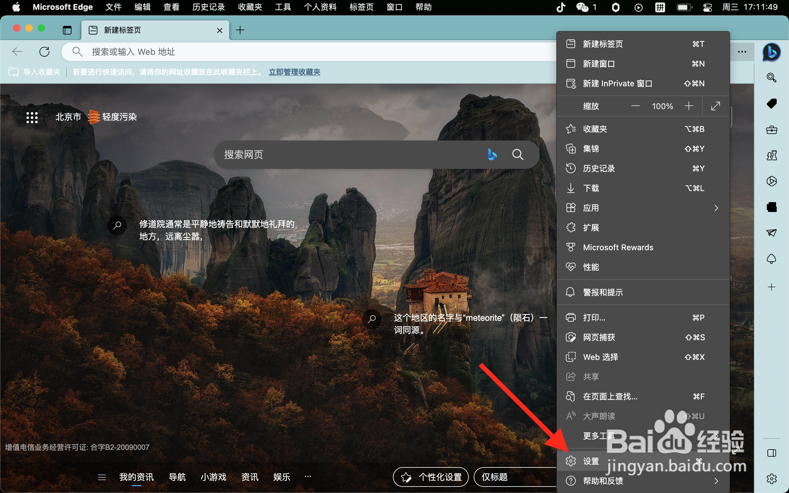 Microsoft Edge浏览器如何开启效率模式