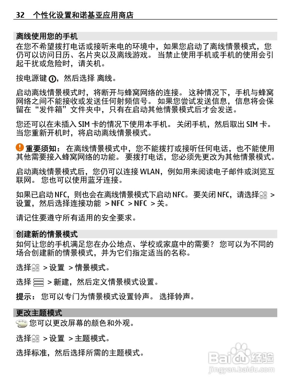 诺基亚Nokia 600手机使用说明书:[4]