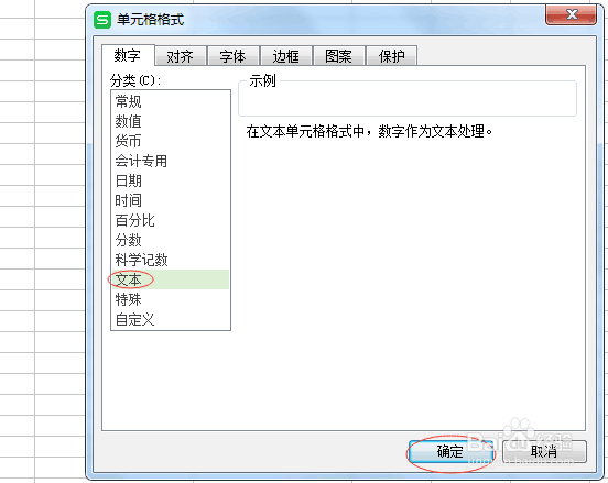 WPS表格中，怎样才能输入像002这样的数字？