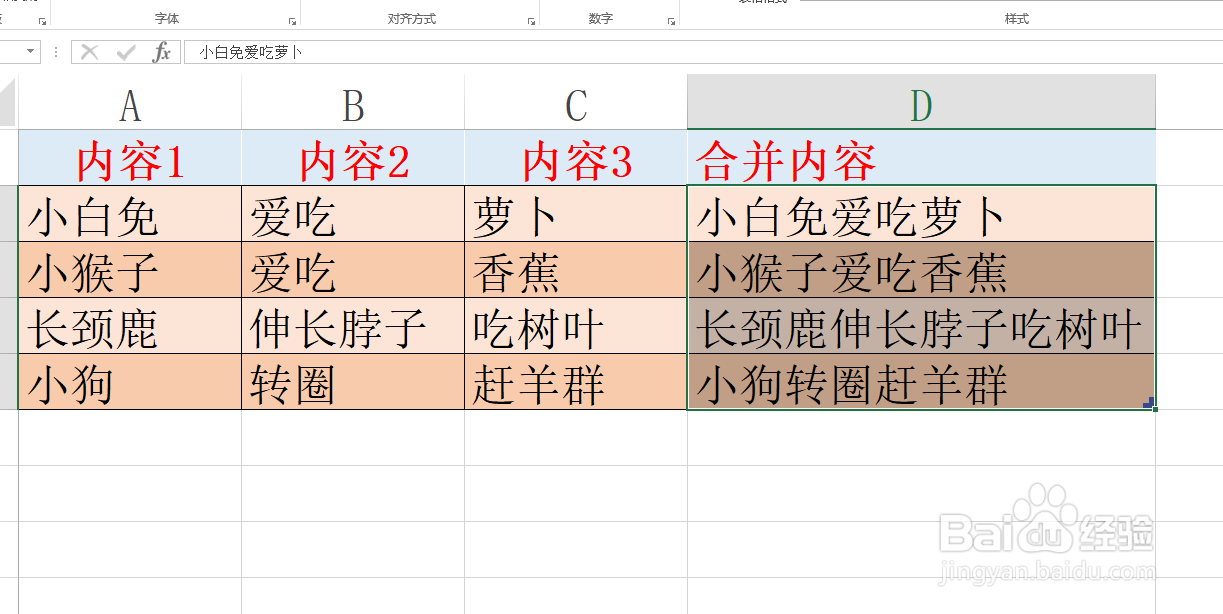 Excel如何对多个单元格内容进行快速合并操作